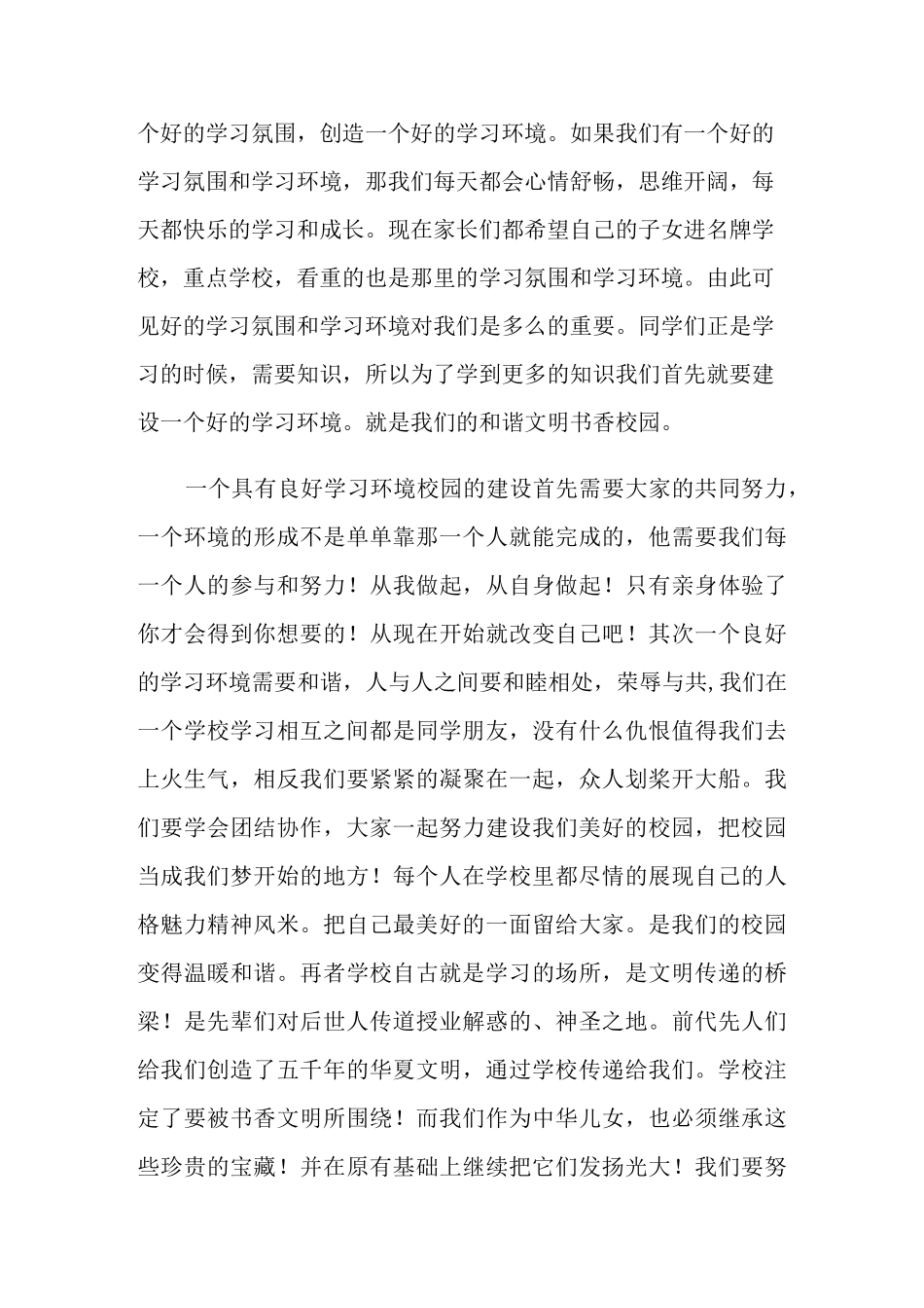 书香校园演讲稿四篇_第3页