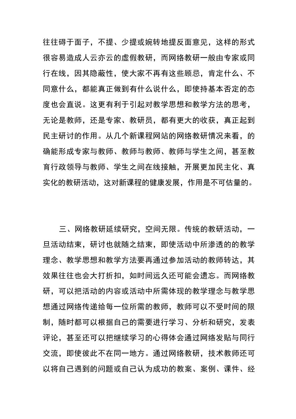 网络课程教学心得体会_第2页