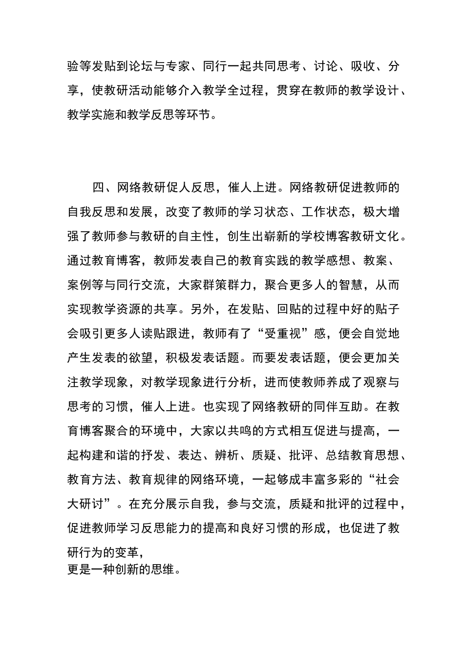 网络课程教学心得体会_第3页