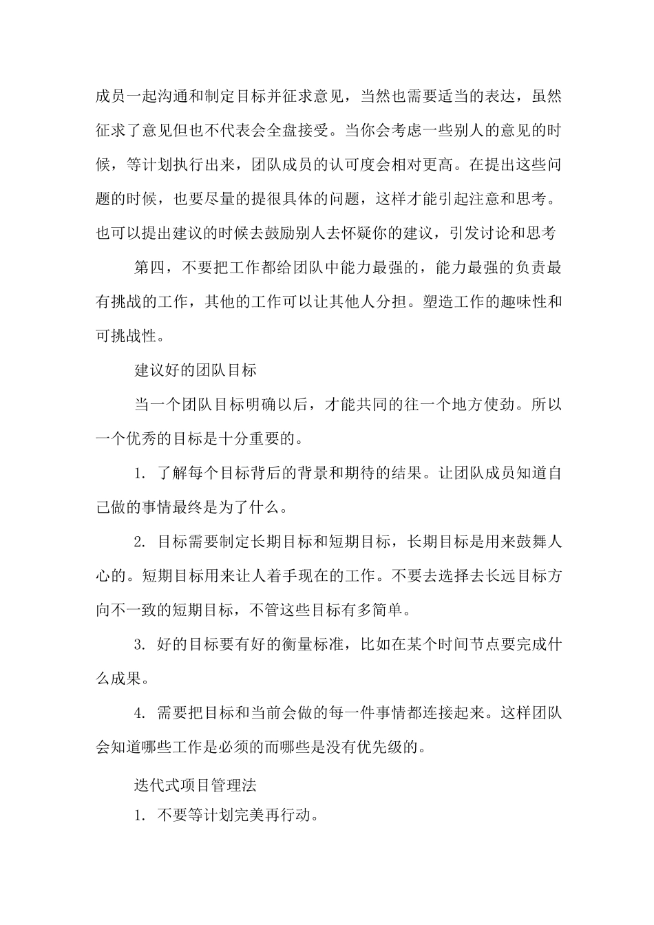 横向领导力读后感1000字范文_第2页