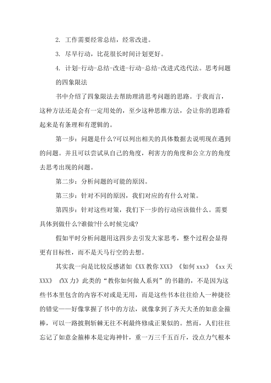 横向领导力读后感1000字范文_第3页