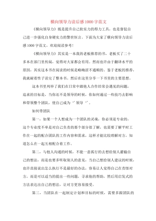 横向领导力读后感1000字范文