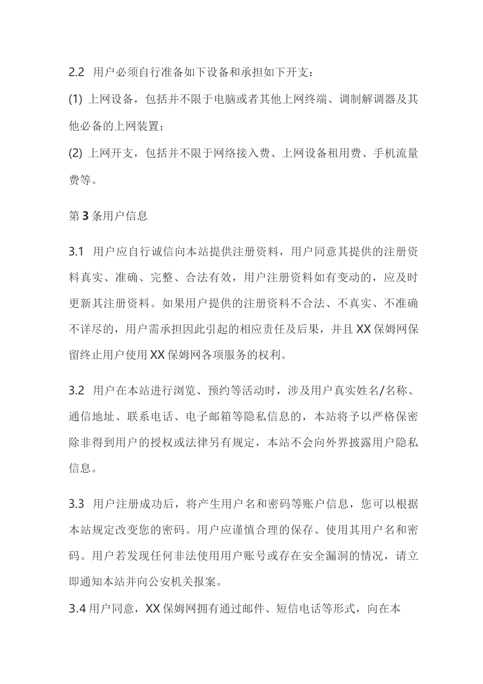 家政公司用户服务协议_第2页