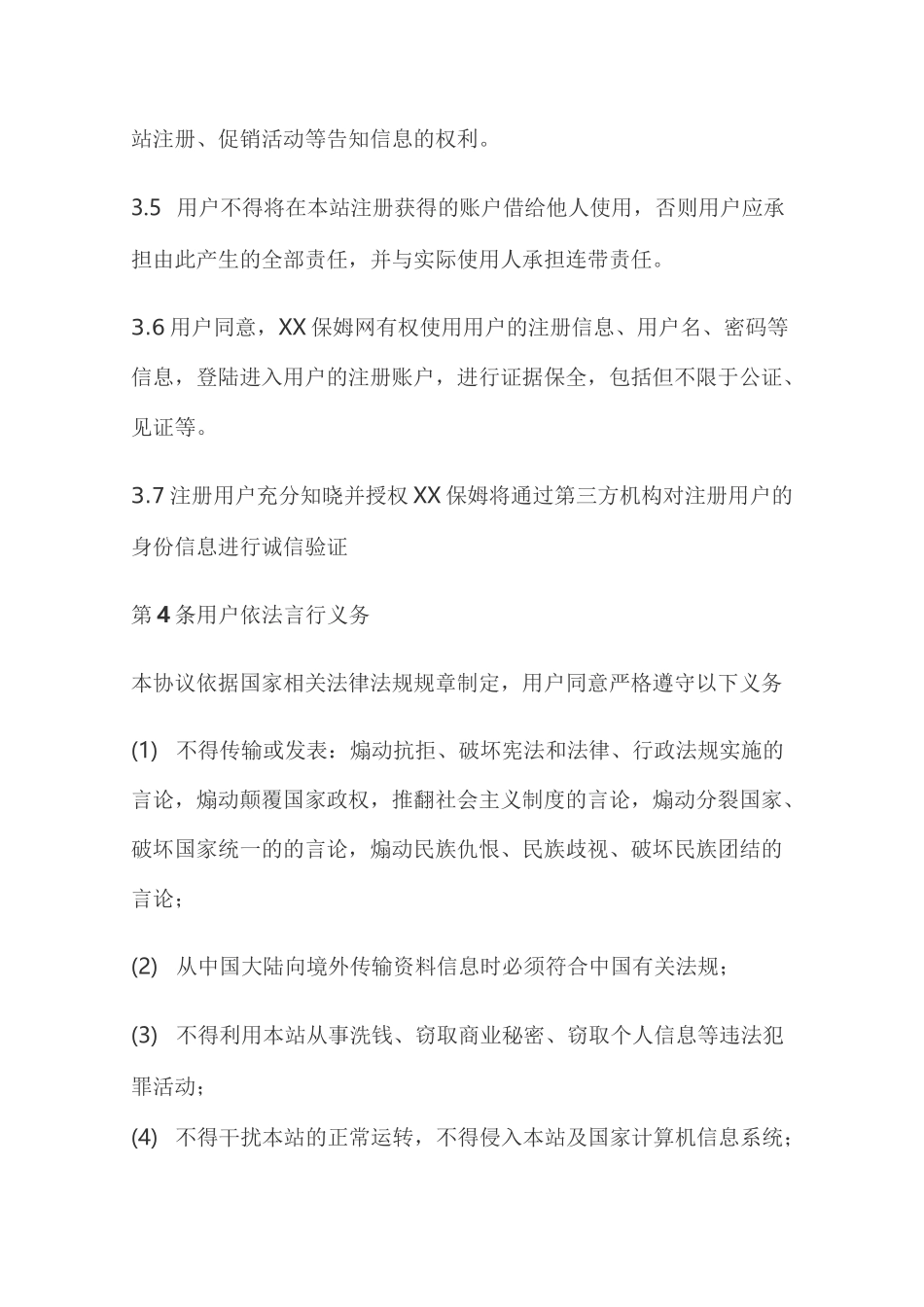 家政公司用户服务协议_第3页