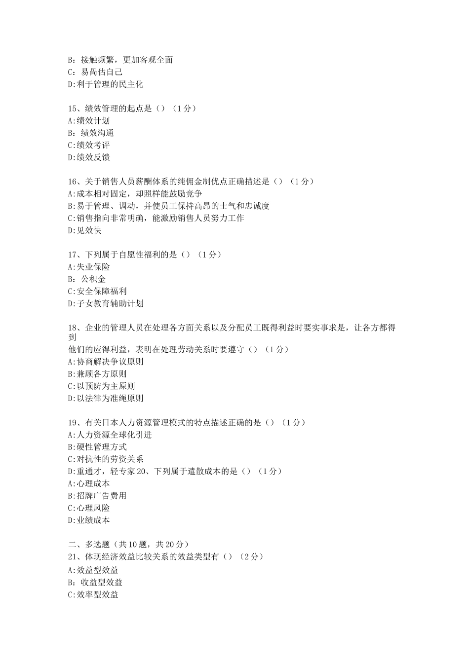 现代企业人力资源管理概论试题_第3页