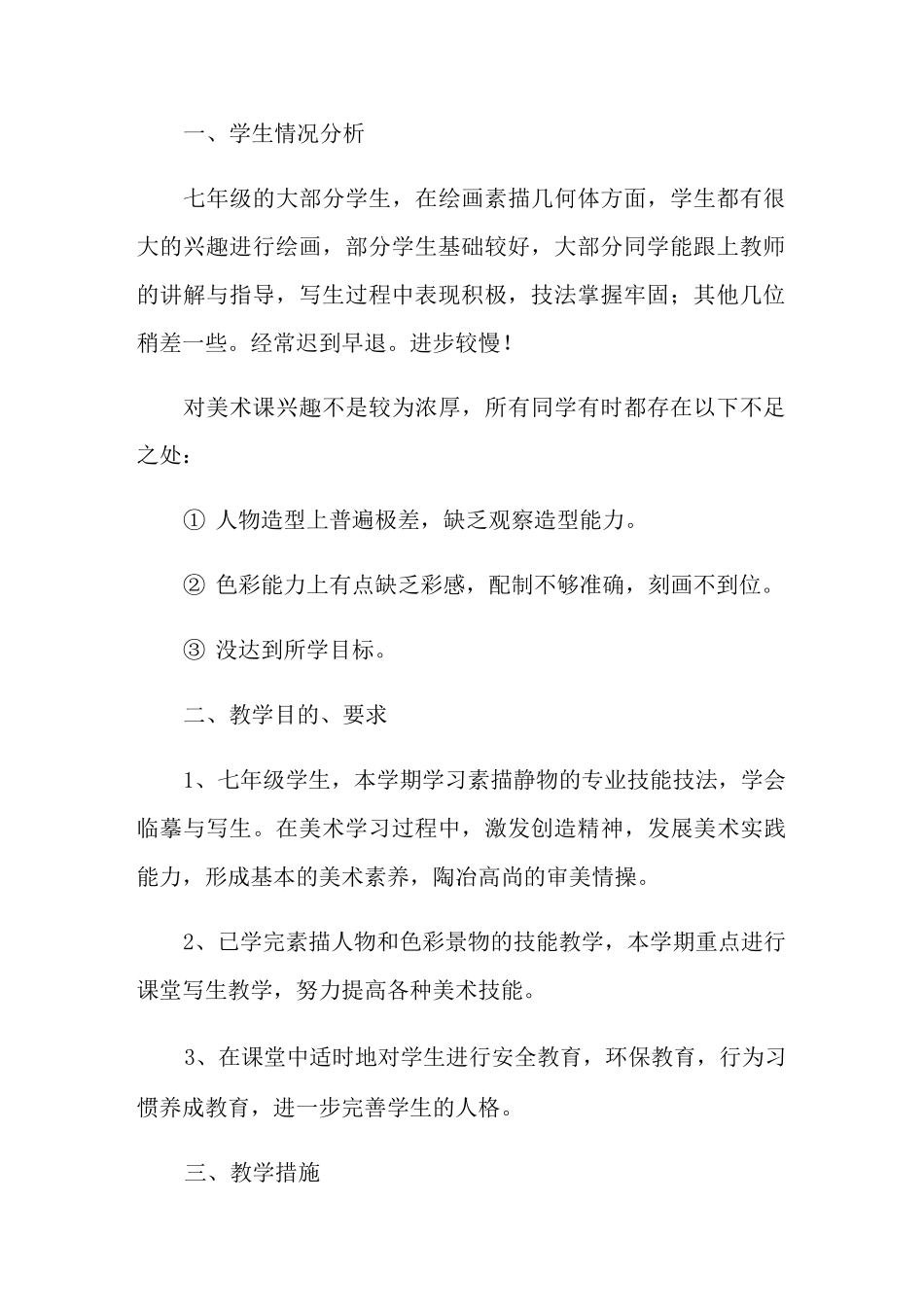 少儿美术培训教学计划范文(精选5篇)_第3页