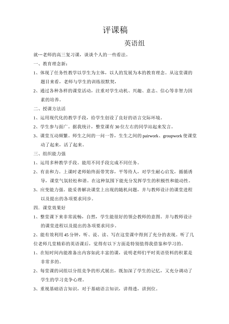 高中英语听评课记录_第1页