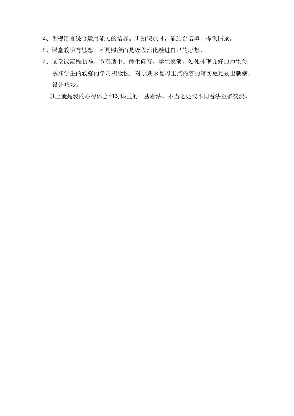 高中英语听评课记录_第2页