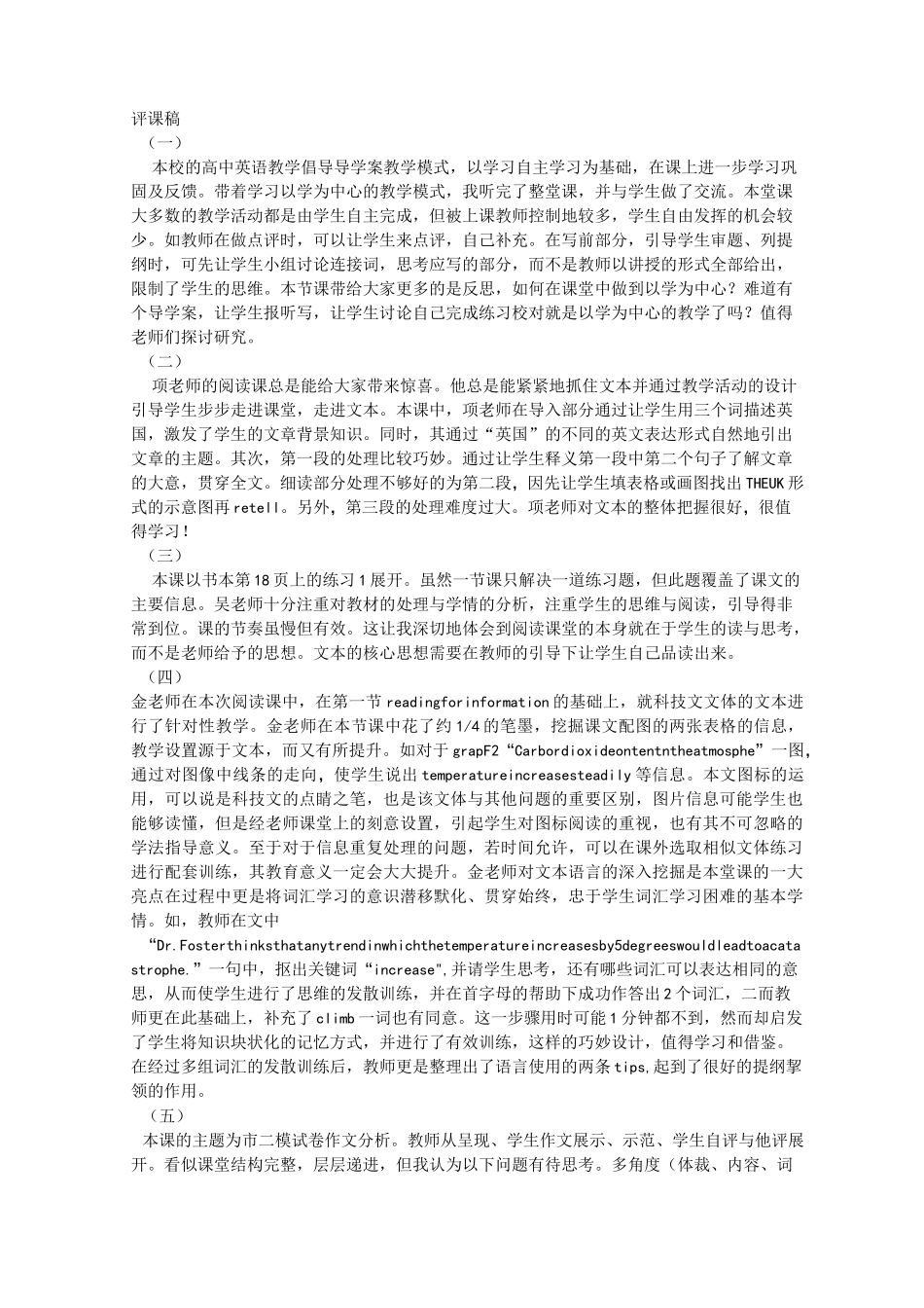 高中英语听评课记录_第3页