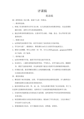 高中英语听评课记录
