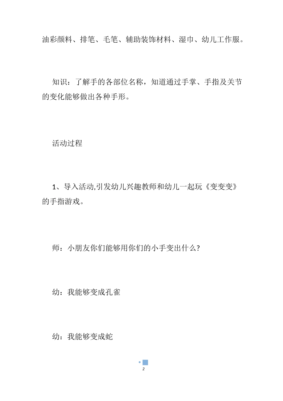 幼儿园彩绘教案_第2页