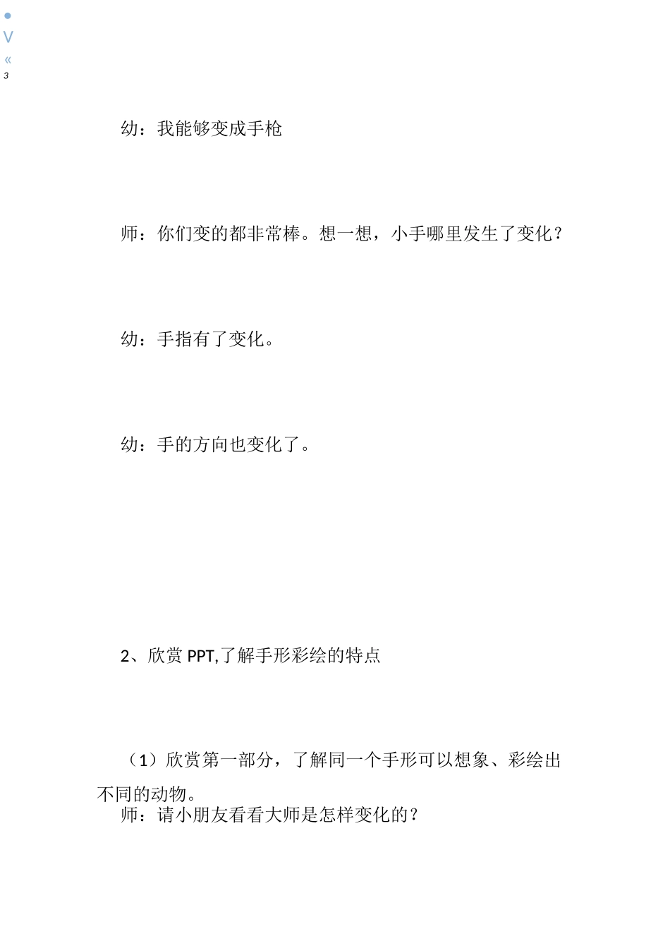 幼儿园彩绘教案_第3页