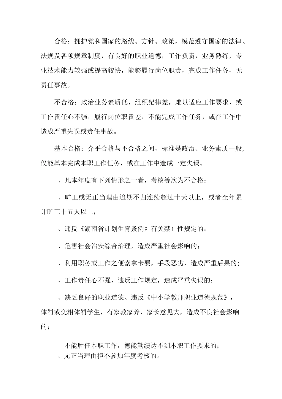 中学年度教职工年度考核工作方案_第3页