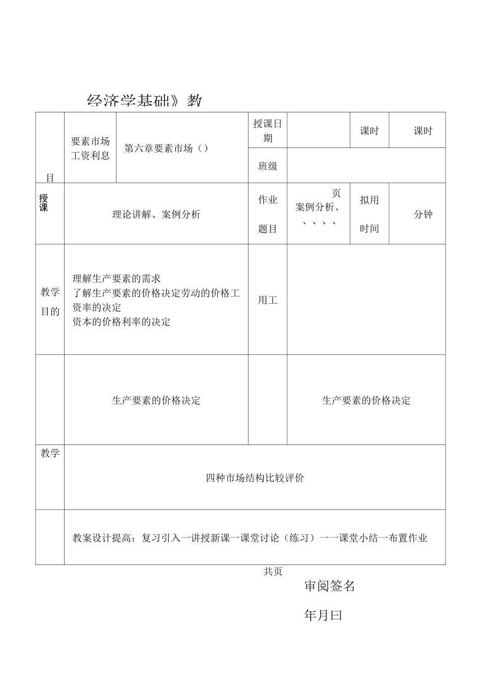 经济学教案——第六章(1)要素市场_第1页
