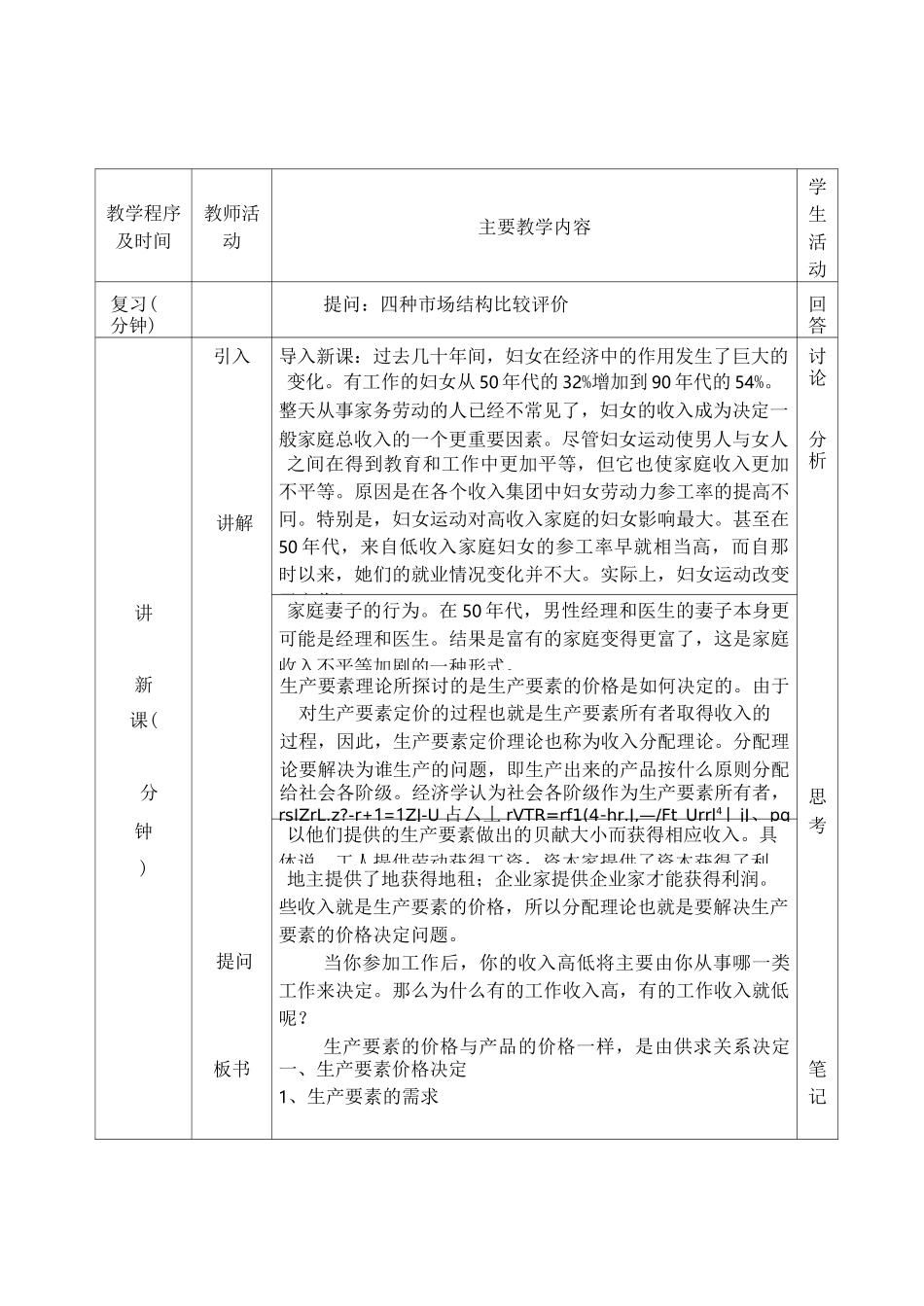 经济学教案——第六章(1)要素市场_第2页