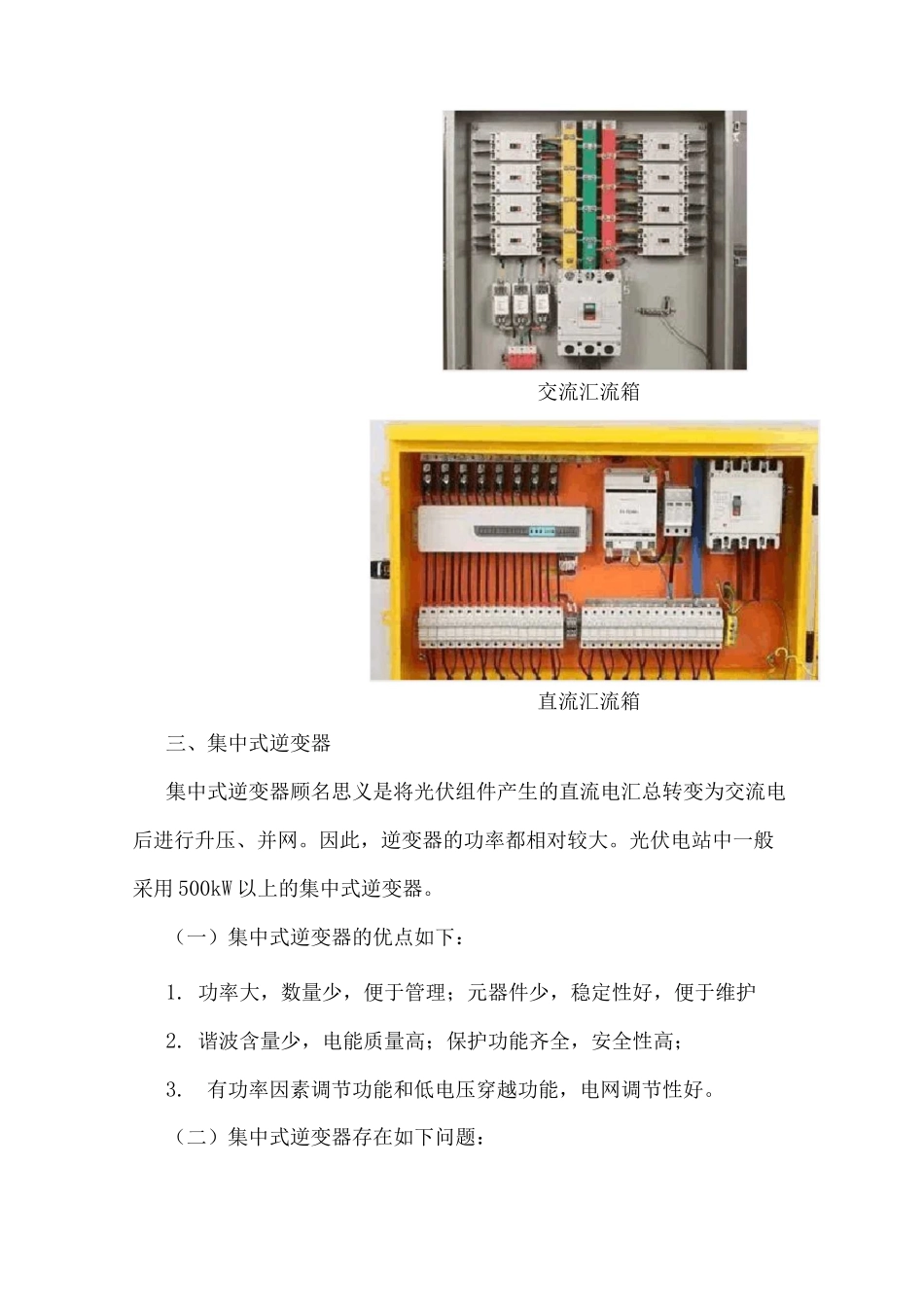 光伏发电设备及基本原理_第2页