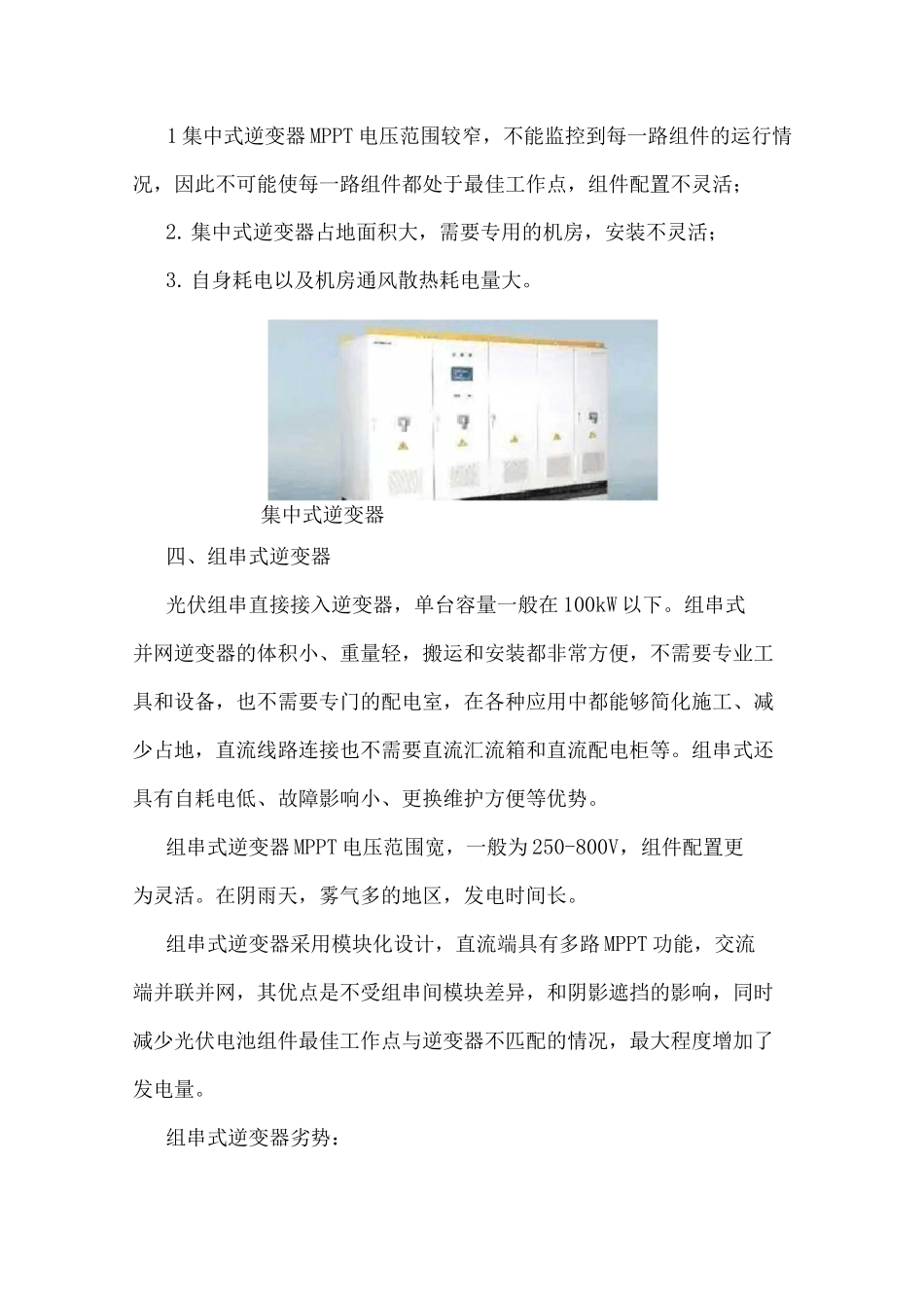 光伏发电设备及基本原理_第3页