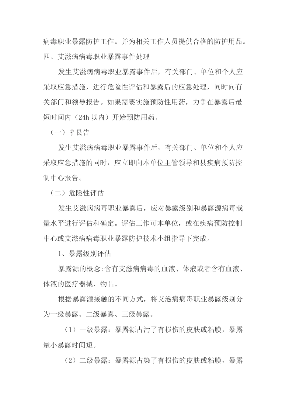 艾滋病职业暴露防护制度_第2页