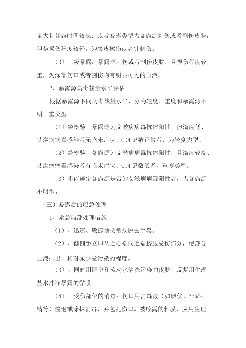 艾滋病职业暴露防护制度_第3页