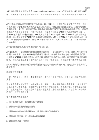 机械密封和密封