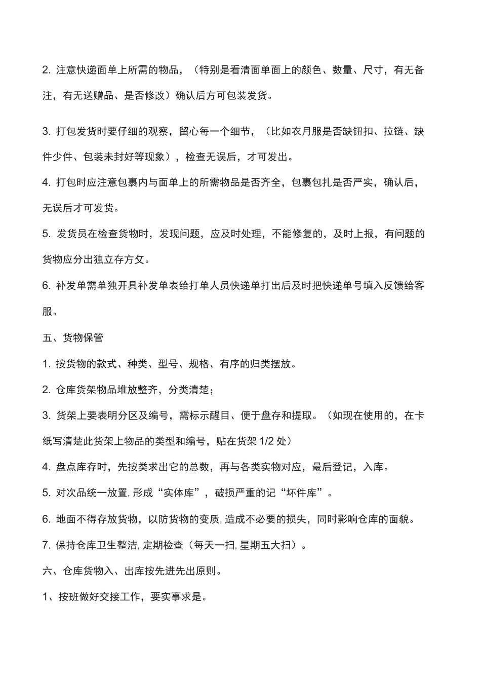 电商部发货奖惩制度_第2页