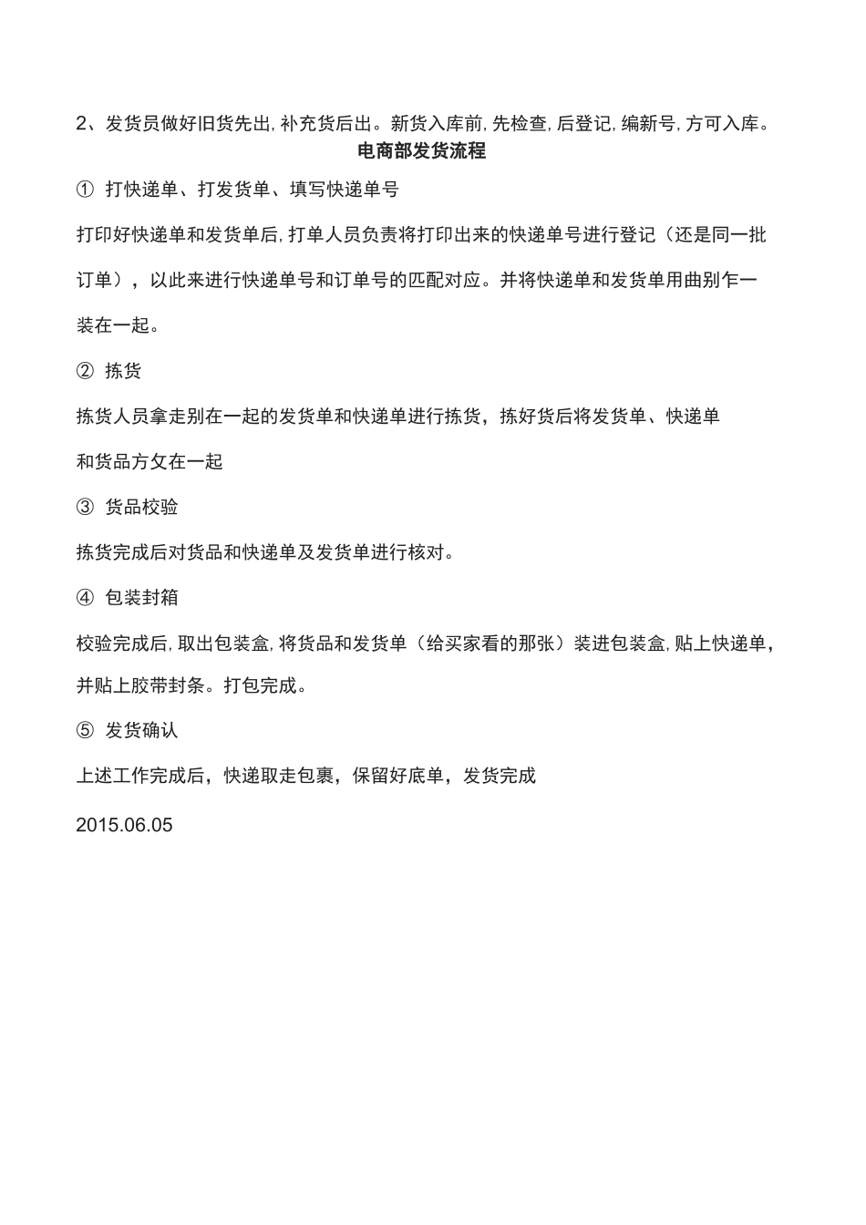 电商部发货奖惩制度_第3页