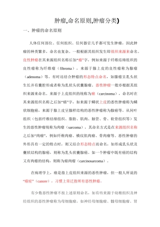 肿瘤的命名和分类