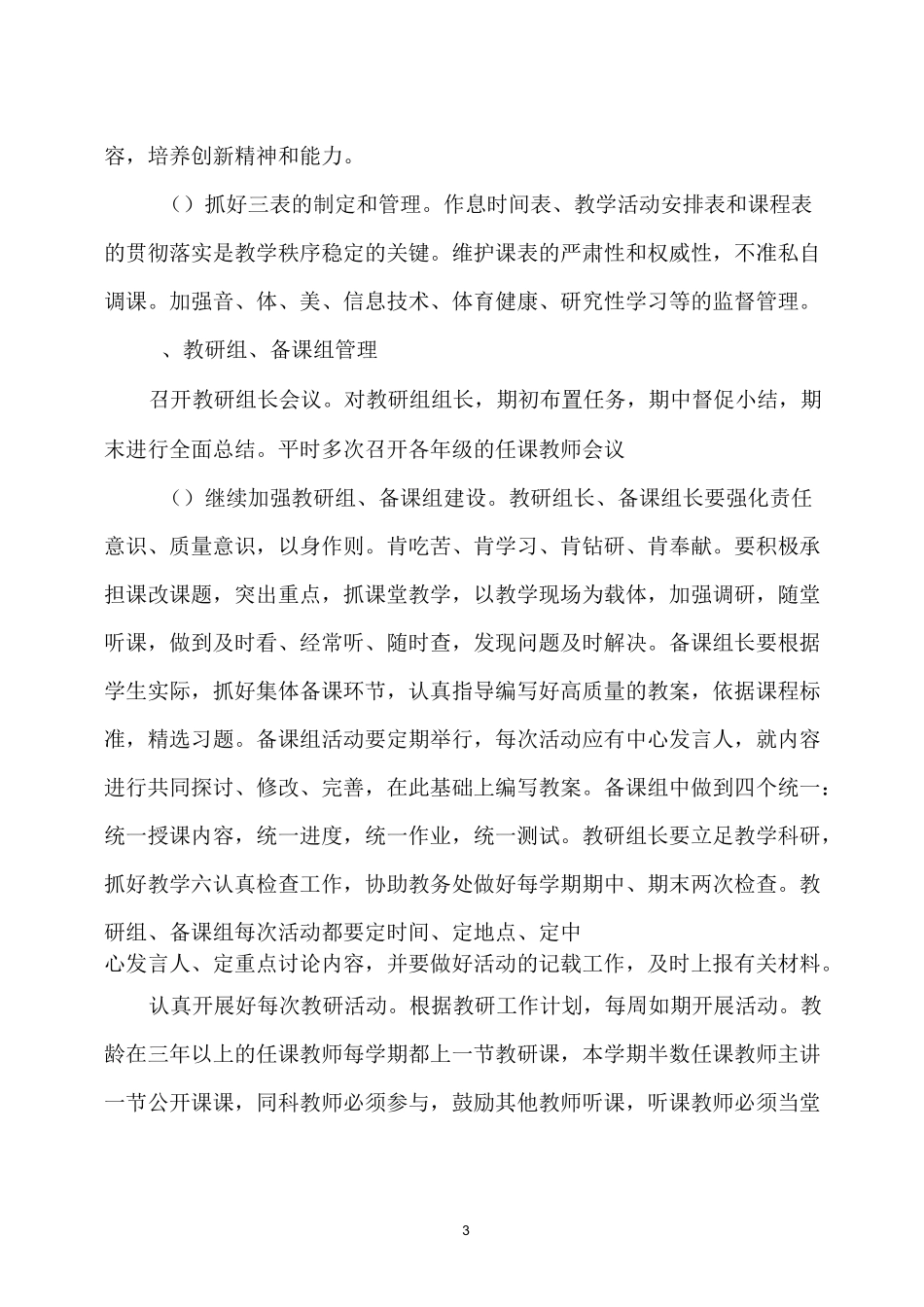 大王庙学校第二学期教务处工作总结_第3页