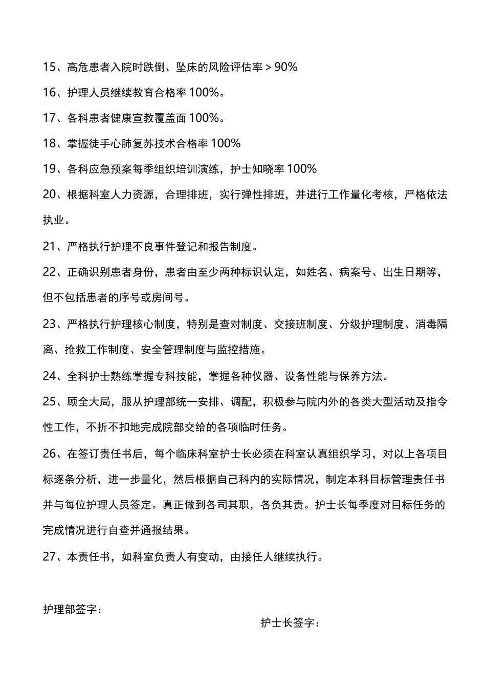 护理目标责任书_第2页