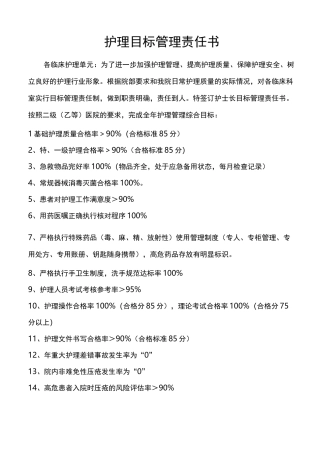 护理目标责任书