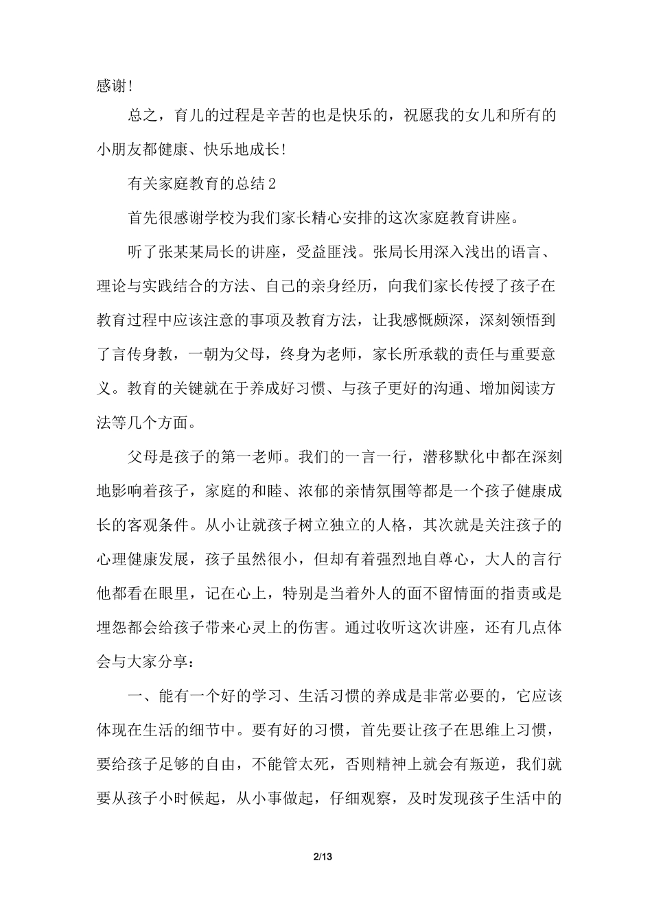 家庭教育的总结_第2页