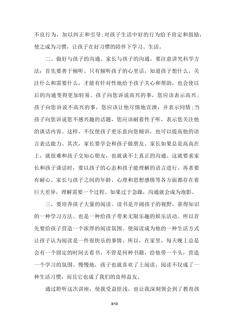 家庭教育的总结_第3页
