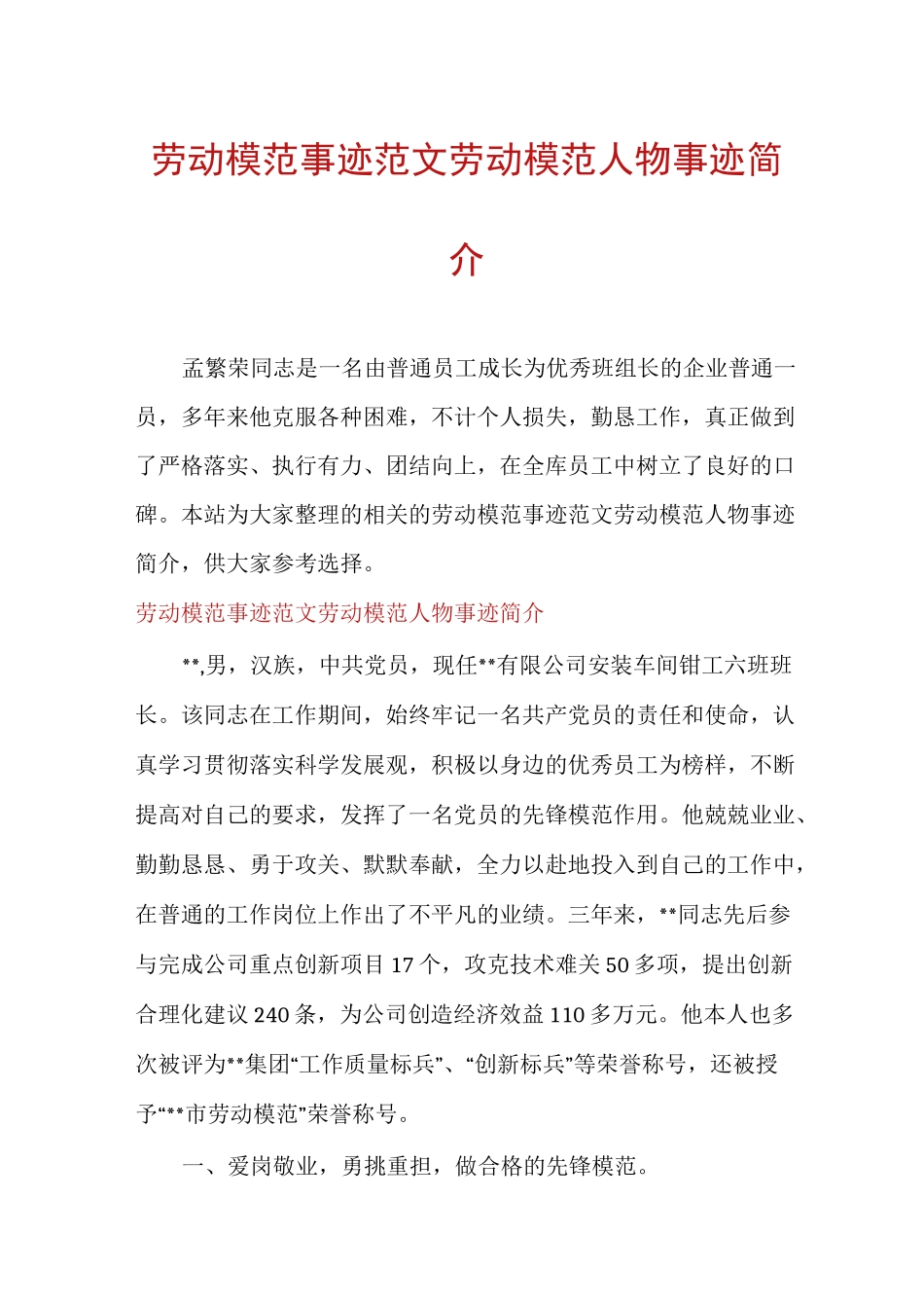 劳动模范事迹范文劳动模范人物事迹简介_第1页