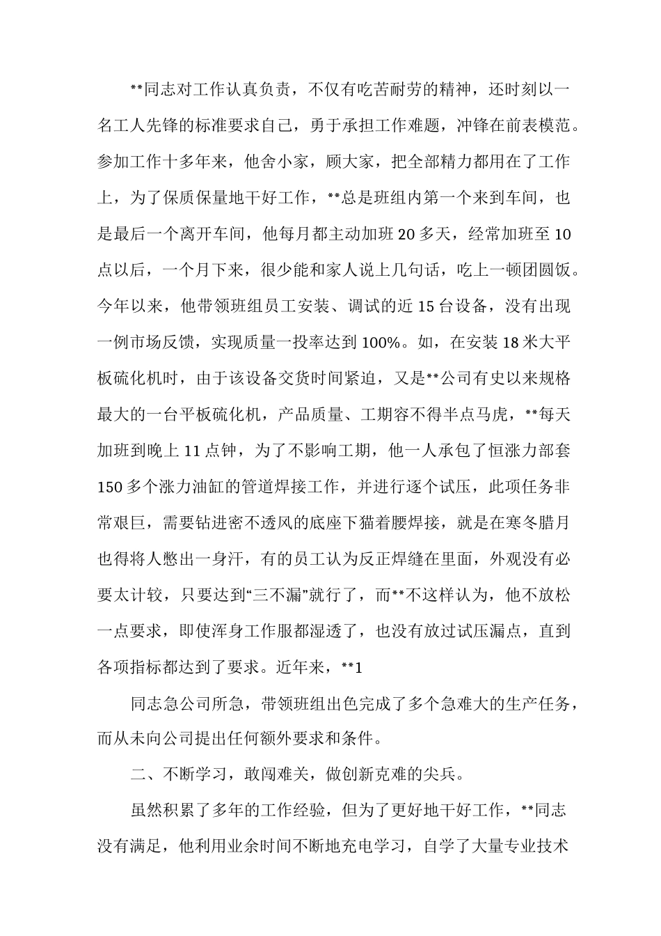 劳动模范事迹范文劳动模范人物事迹简介_第2页