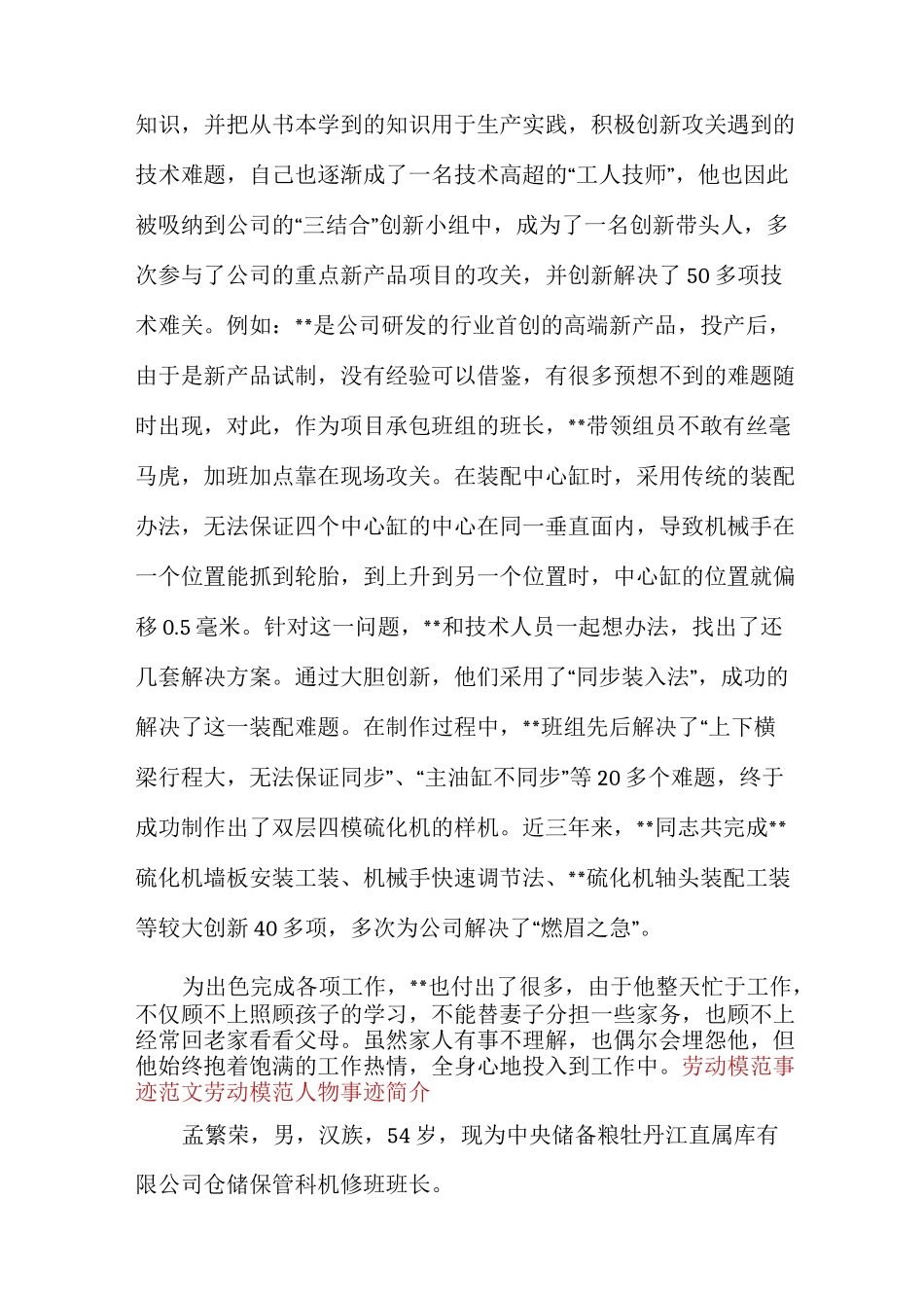 劳动模范事迹范文劳动模范人物事迹简介_第3页