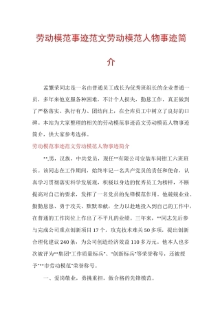 劳动模范事迹范文劳动模范人物事迹简介