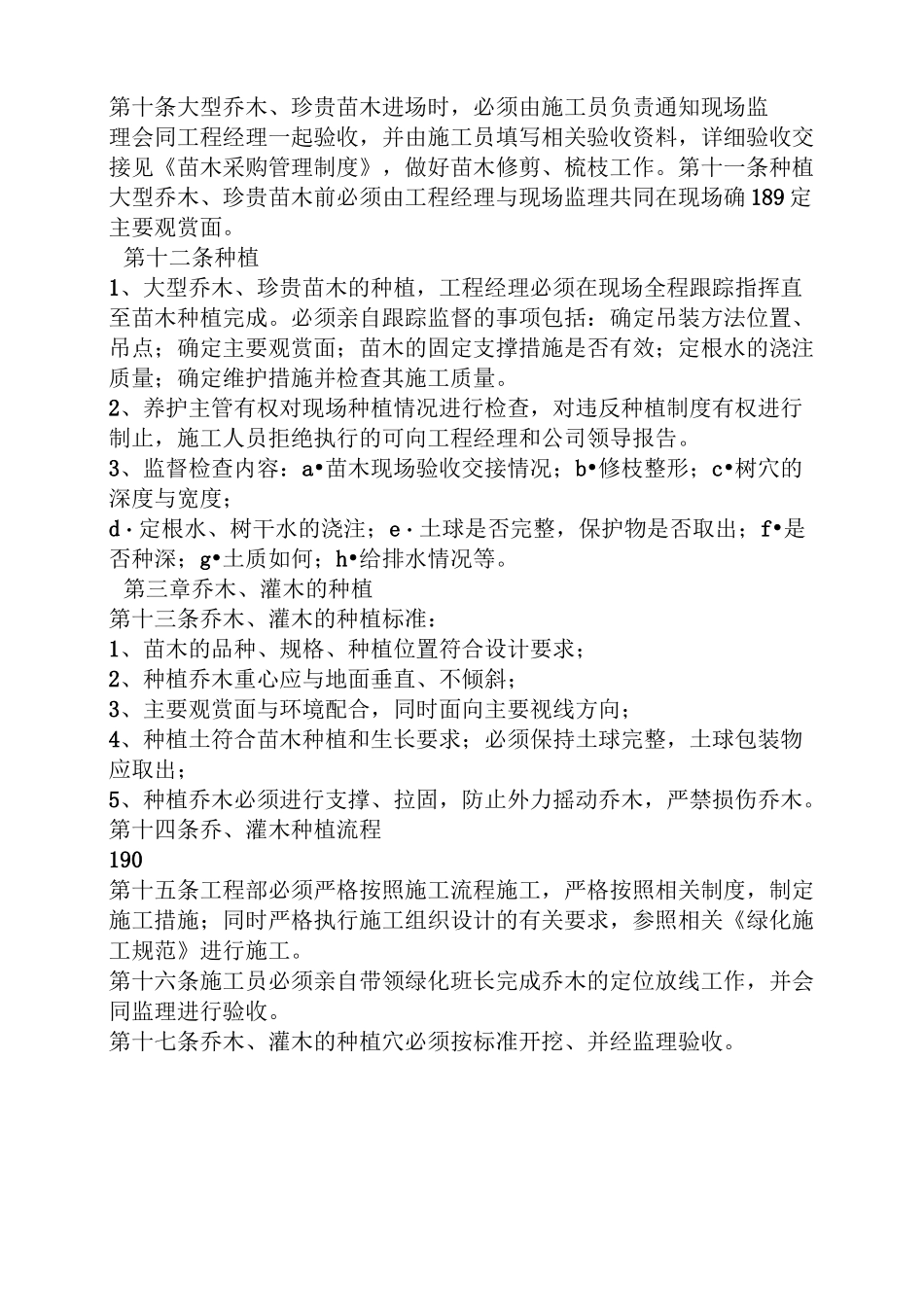 种植规章制度_第2页