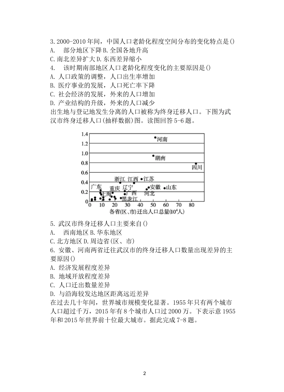 高一地理期末考试试题及答案(文科)_第2页