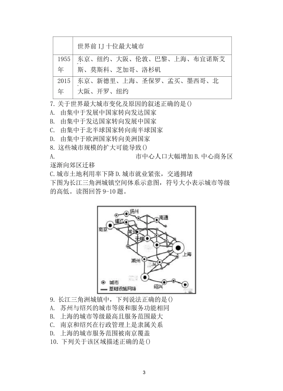 高一地理期末考试试题及答案(文科)_第3页