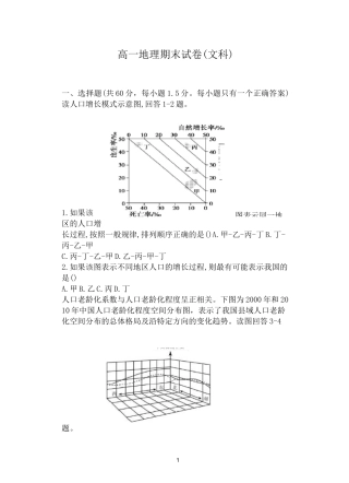 高一地理期末考试试题及答案(文科)