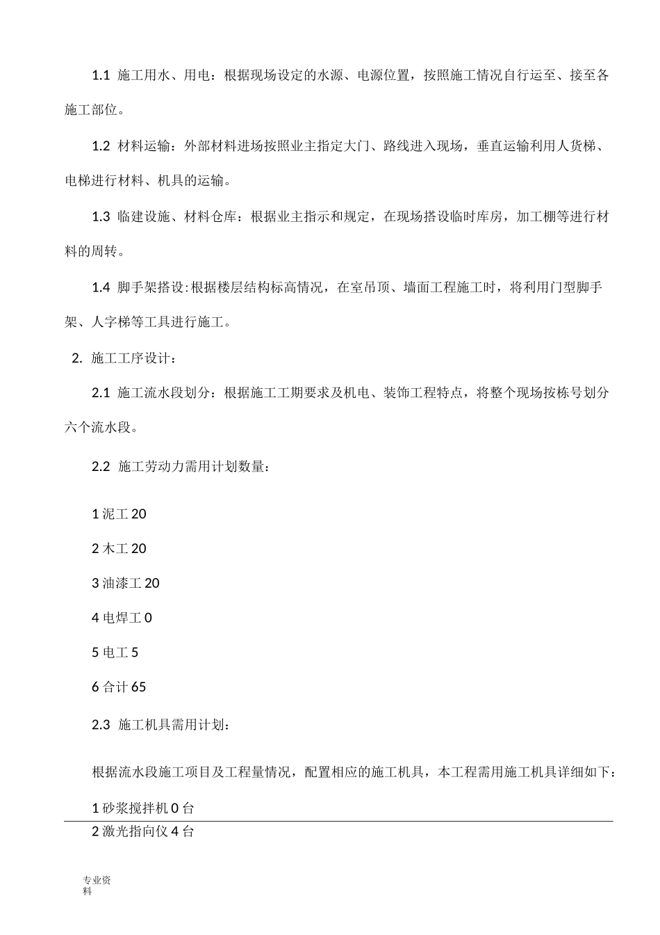 公共部位装饰工程施工方案_第2页