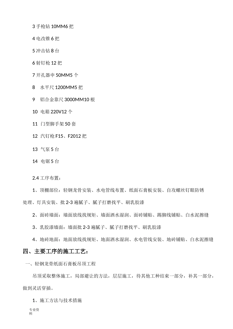 公共部位装饰工程施工方案_第3页