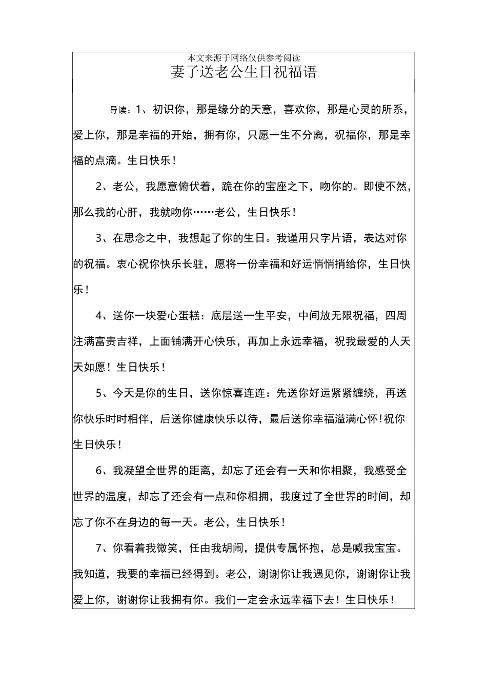 妻子送老公生日祝福语_第1页