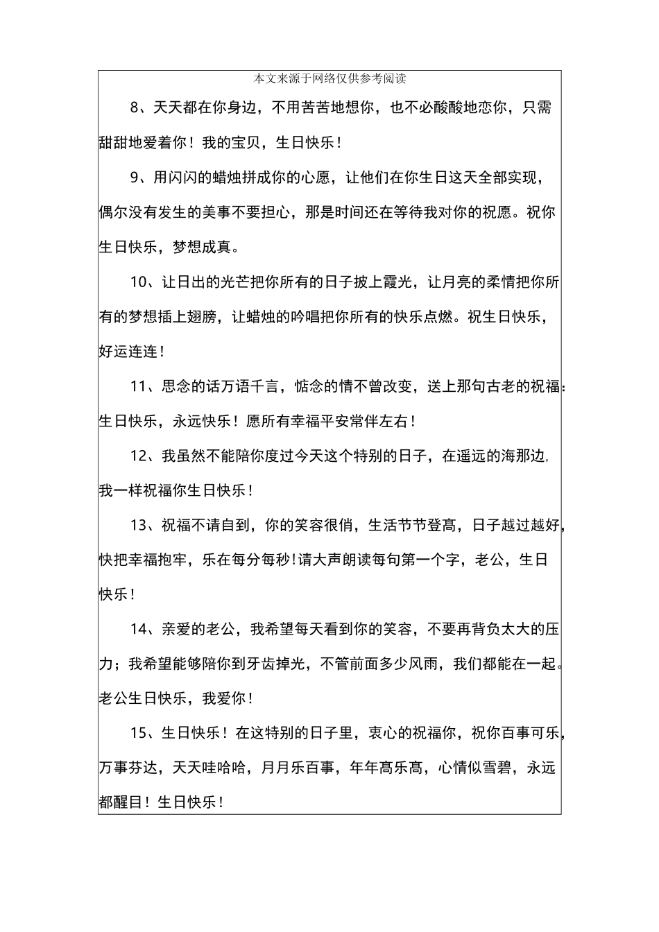 妻子送老公生日祝福语_第2页