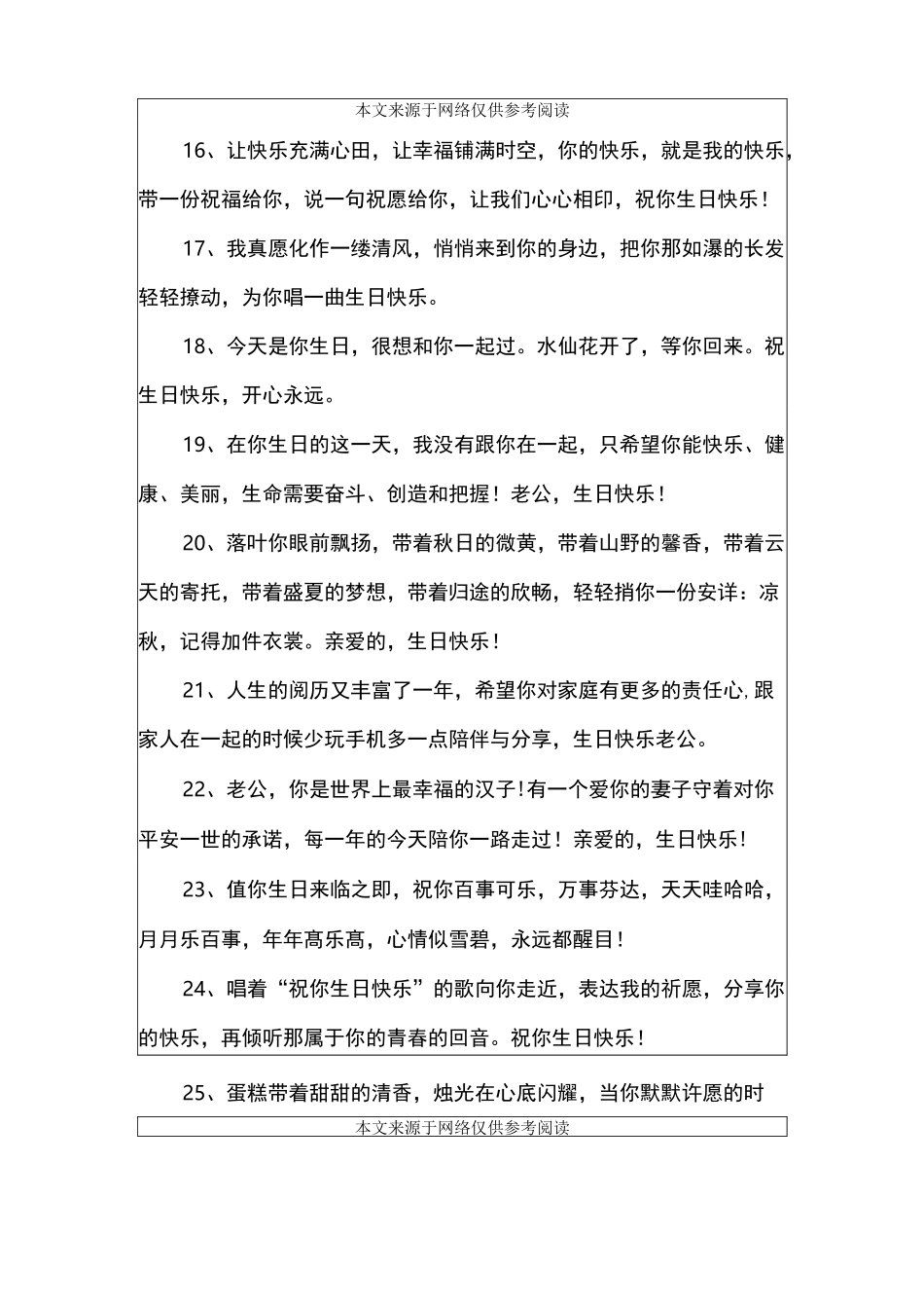 妻子送老公生日祝福语_第3页