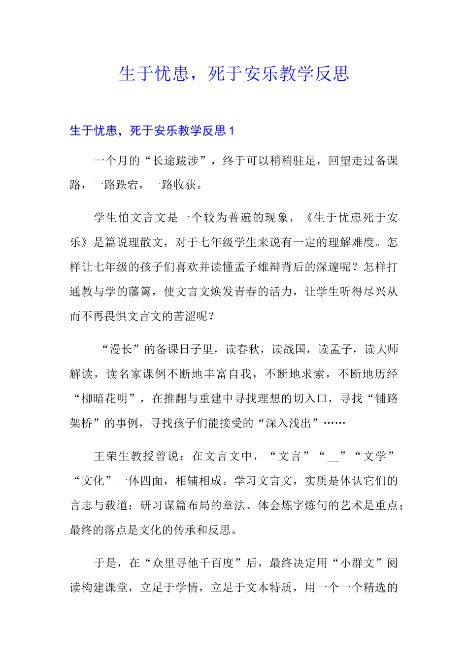 生于忧患,死于安乐教学反思_第1页