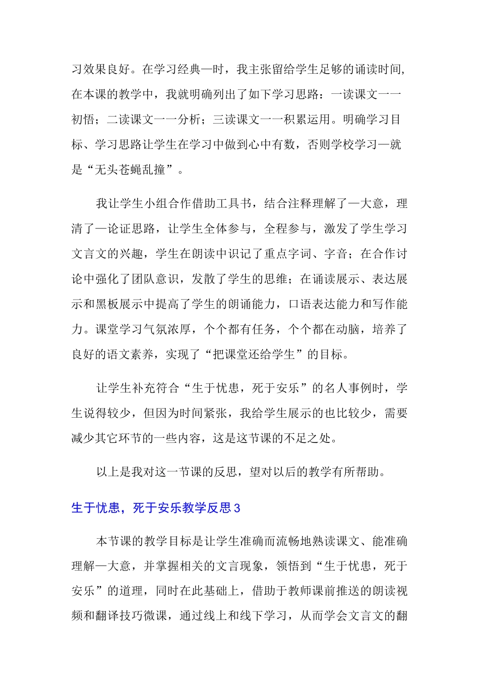 生于忧患,死于安乐教学反思_第3页