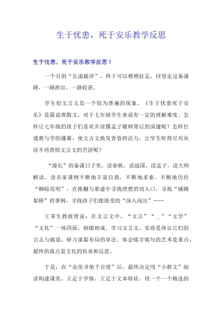 生于忧患,死于安乐教学反思