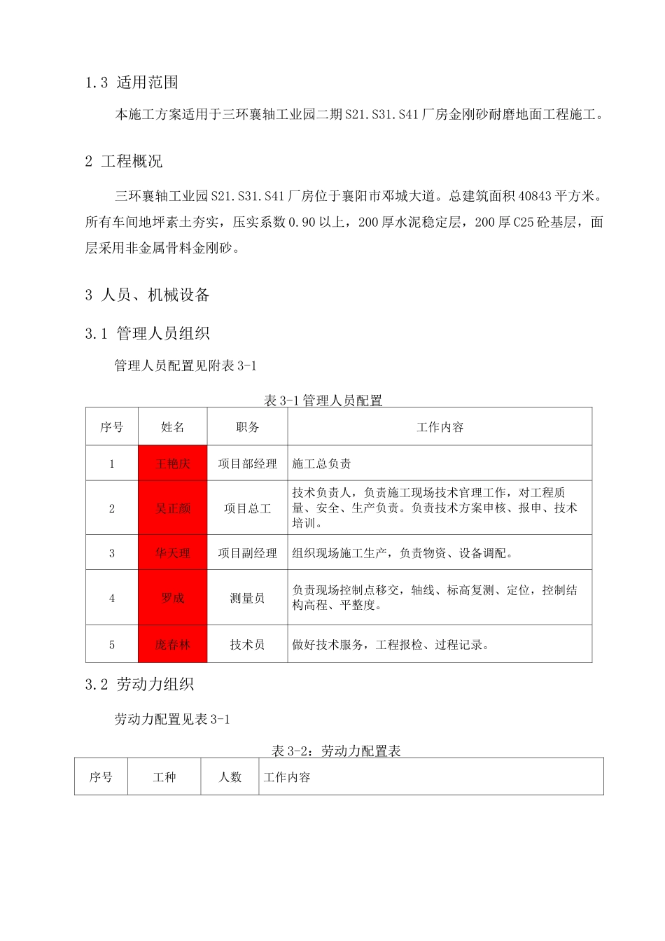 厂房金刚砂耐磨地面施工方案[1]_第3页