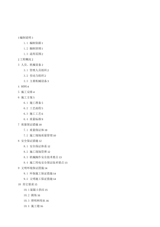 厂房金刚砂耐磨地面施工方案[1]